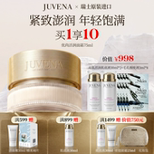 正品 柔俪兰优尚活润面霜紧肤焕亮面霜 买一享十 瑞士JUVENA