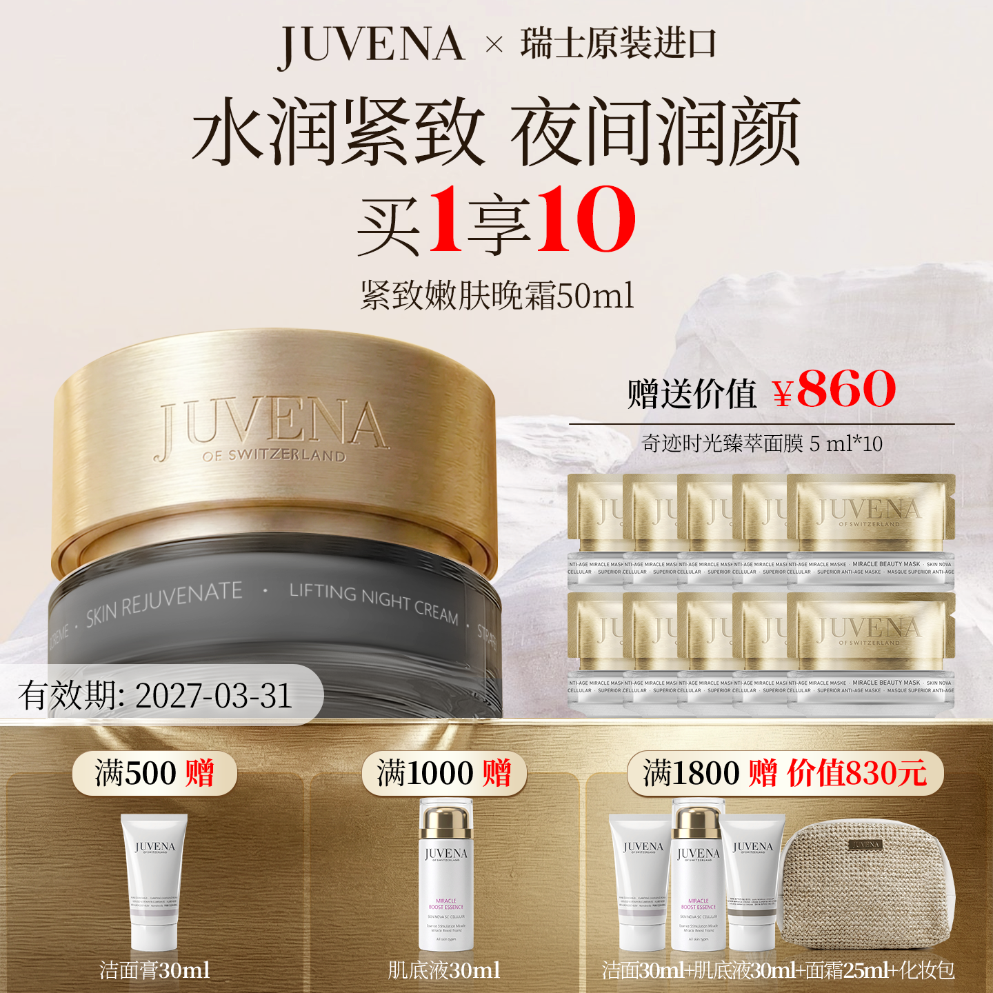 瑞士JUVENA/柔俪兰紧致嫩肤晚霜  紧肤面霜护肤正品