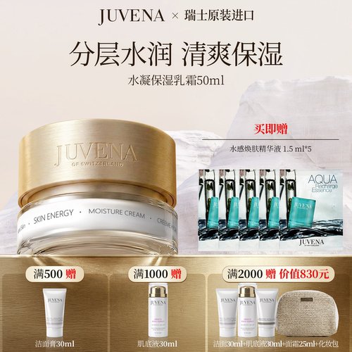 JUVENA/柔俪兰水凝保湿乳霜滋润