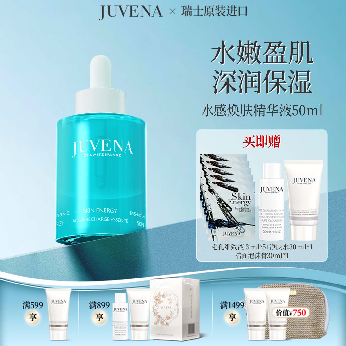 瑞士JUVENA/柔俪兰水感焕肤精华