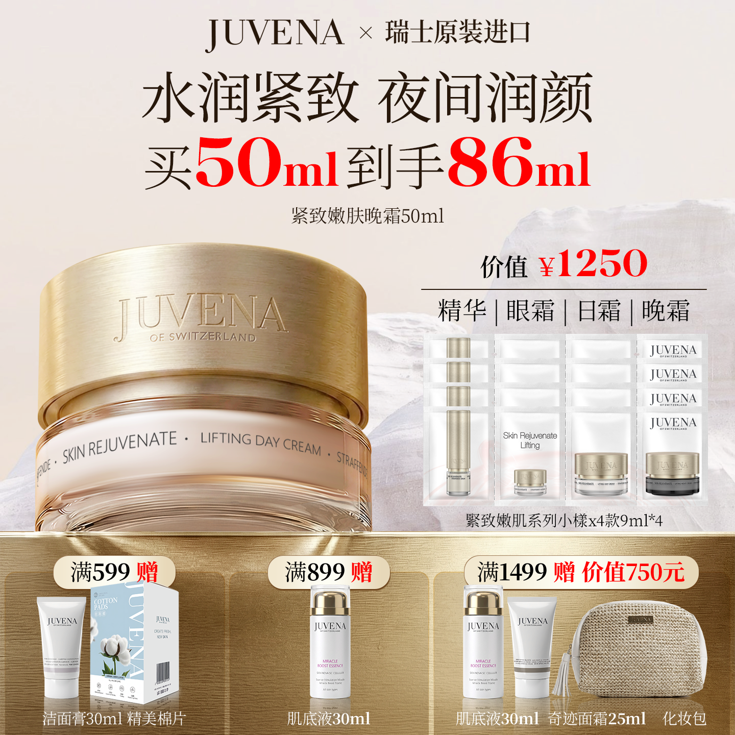 瑞士JUVENA/柔俪兰紧致嫩肤日霜 保湿补水面霜 护肤品正品,美容护肤/美体/精油,乳液/面霜,淘宝优惠券,粉丝福利购,淘宝优惠卷