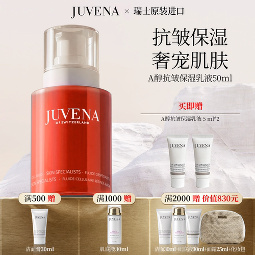 瑞士柔俪兰紧致A醇抗皱保湿乳液