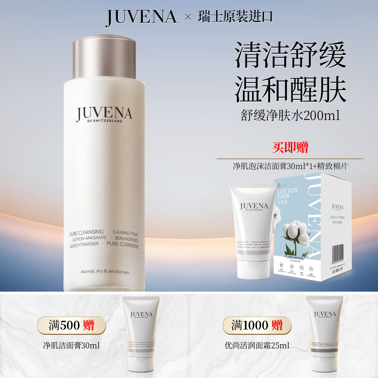 瑞士JUVENA/柔俪兰舒缓净肤水 清莹净透 护肤品正品