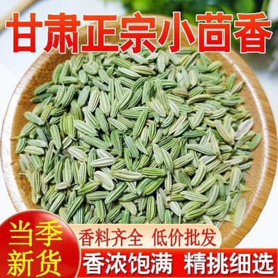 小茴香颗粒500g克小茴香粉熟商用调料小回香种籽中药材新鲜家用