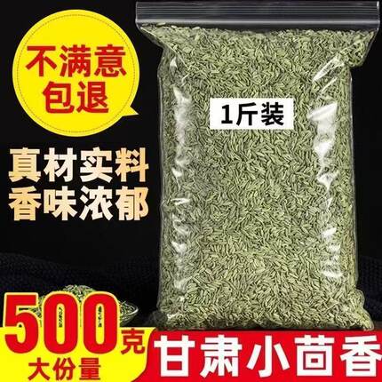 正宗小茴香颗粒香料调料小回香籽卤水炖羊肉小荤香籽食用干货