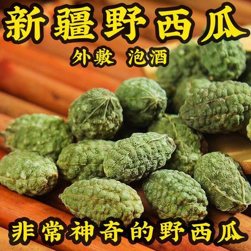 新疆特产野西瓜小西瓜500g正品中药材泡酒料腰腿关节肩颈可磨粉