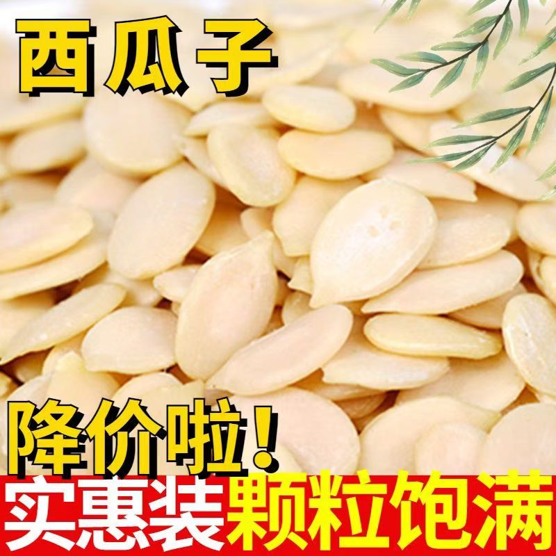 西瓜子仁生500g克散装商用发批大片五仁月饼馅料袋装面包糕点即食