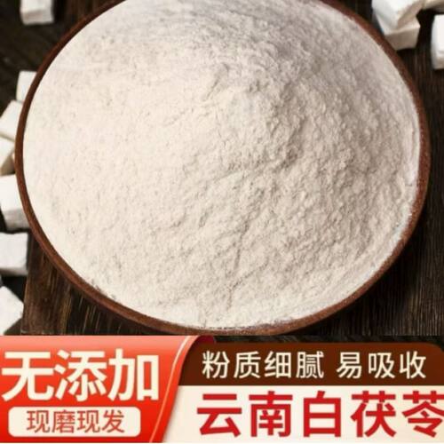 纯茯苓粉超细无添加冲饮面膜