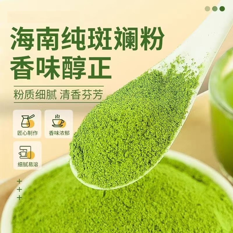 无海南斑斓粉烘焙专用