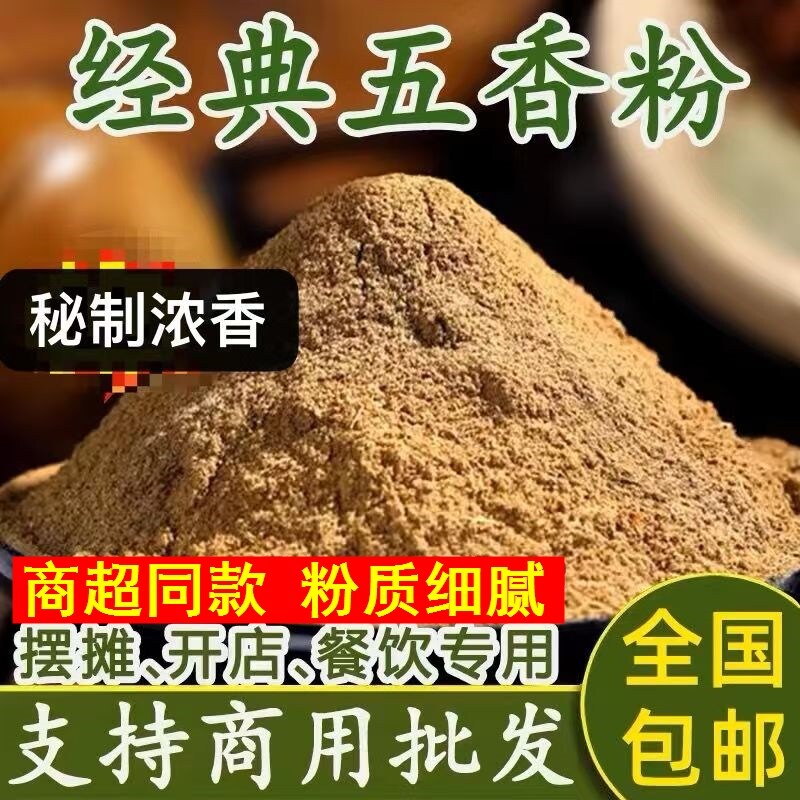 正宗纯五香粉商用家用500g克