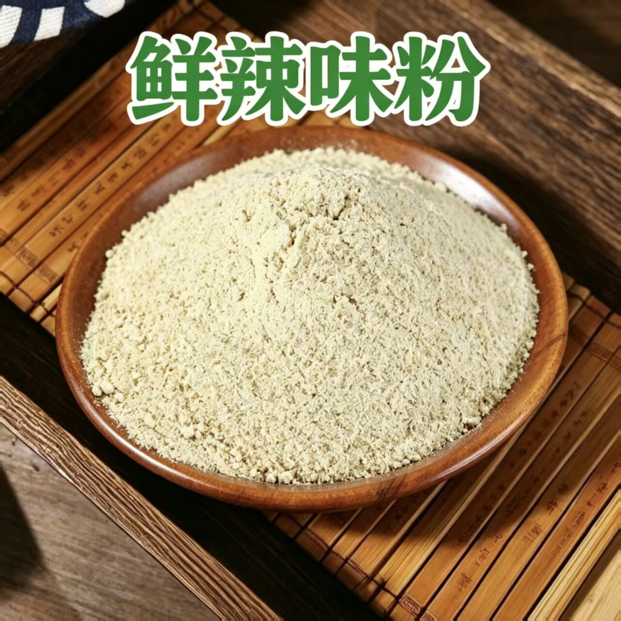 鲜辣味粉调料干碟蘸料麻婆豆腐炒