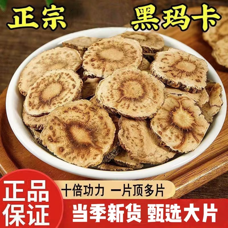 云南黑玛卡500g玛咖切片玛卡片干片锁阳肉苁蓉马卡干果泡茶泡酒