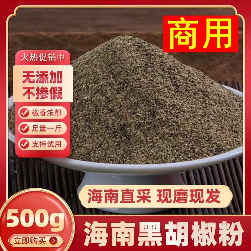 无正宗纯胡椒粉去腥细粉