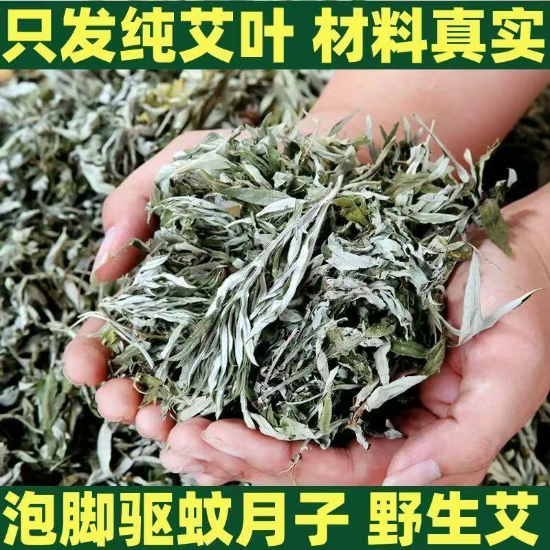 新鲜晒干的艾草叶坐月子洗澡洗头产后专用艾叶草干艾草艾叶艾蒿