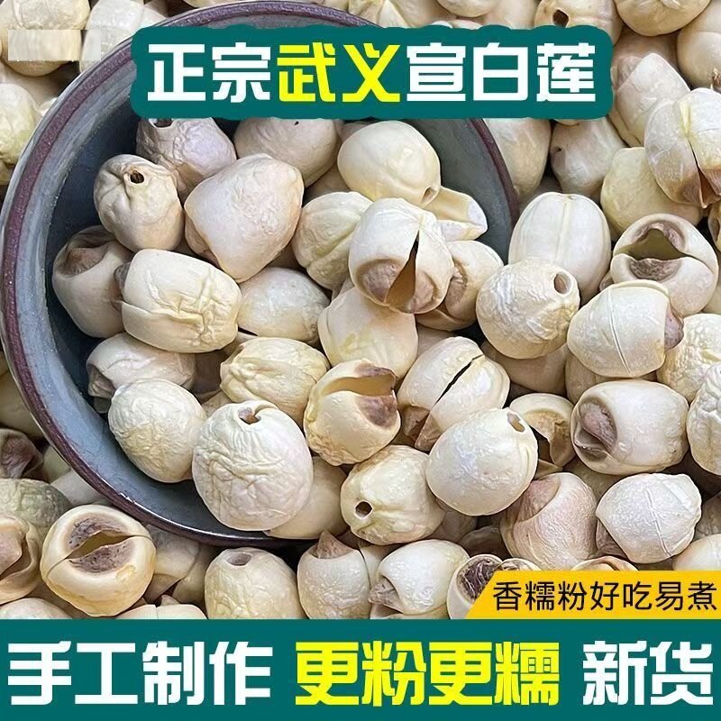 武义宣莲特产级白莲子干货去芯莲米无新货无芯取芯空心莲子干燥剂