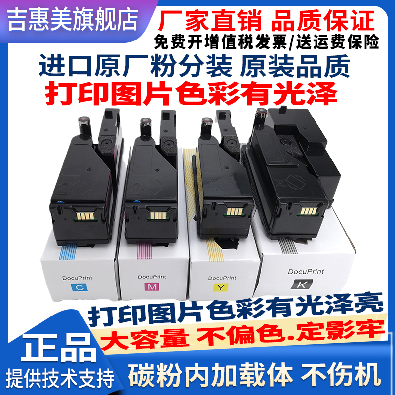 含载体不伤机适用富士施乐CP115粉盒CT202264 DocuPrint Xerox CP115 墨盒CP116 CP225W CM115W CM225F碳粉仓 办公设备/耗材/相关服务 硒鼓/粉盒 原图主图