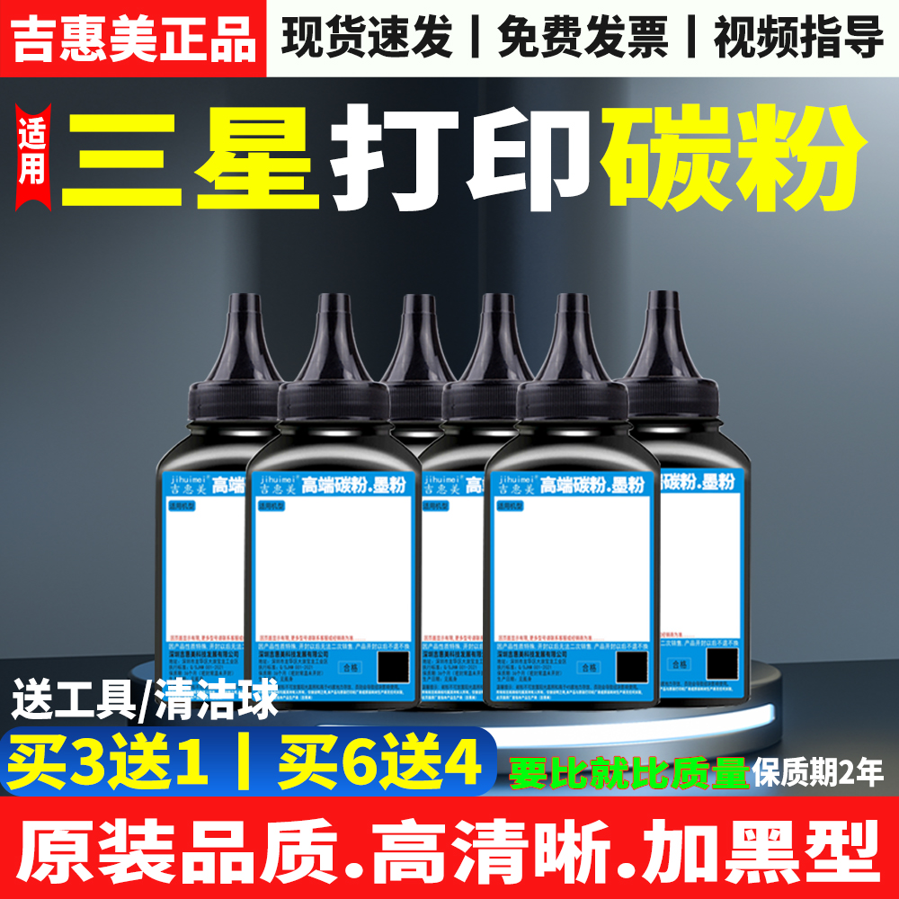 4521硒鼓添加墨粉 适用 三星碳粉scx3201 SCX3200 3206W WT21MFF SCX4321 4521F ML1610 2010 2510打印机通用