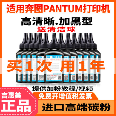 适用PANTUM奔图打印机墨粉M6202w 专用碳粉 m6202nw m6506 pd213 m6500 m6200 m7100dn p2206w p2210通用墨粉