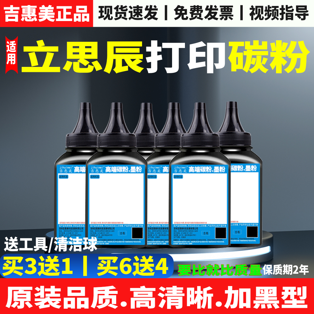 适用立思辰碳粉墨粉打印机添加粉
