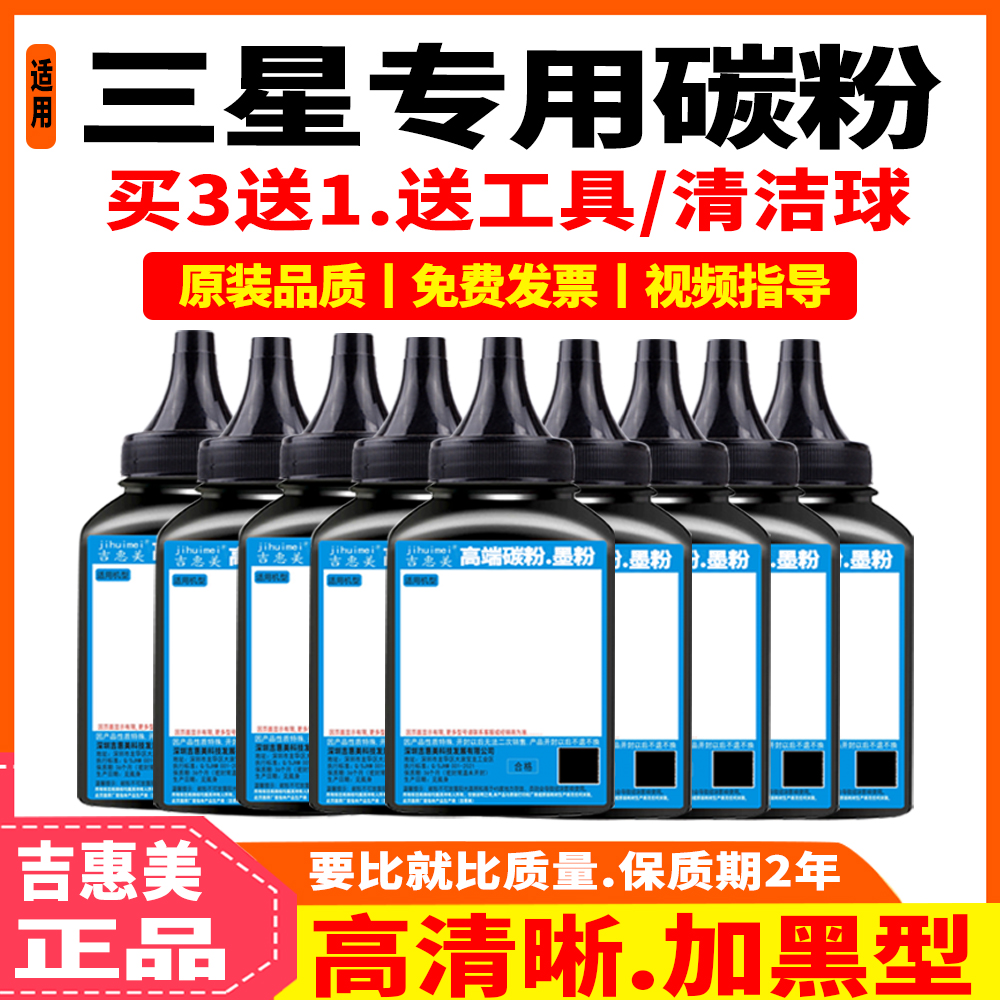 三星激光打印机碳粉墨粉通用专用