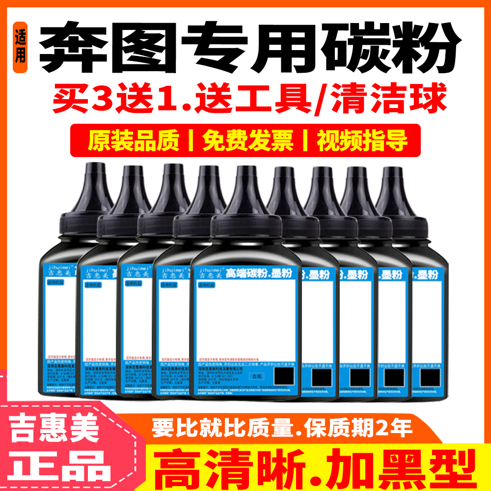 奔图M6500nw打印机墨粉碳粉