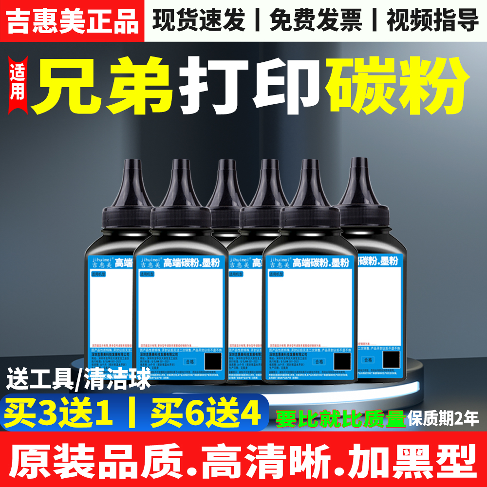 兄弟激光打印机碳粉墨粉添加粉