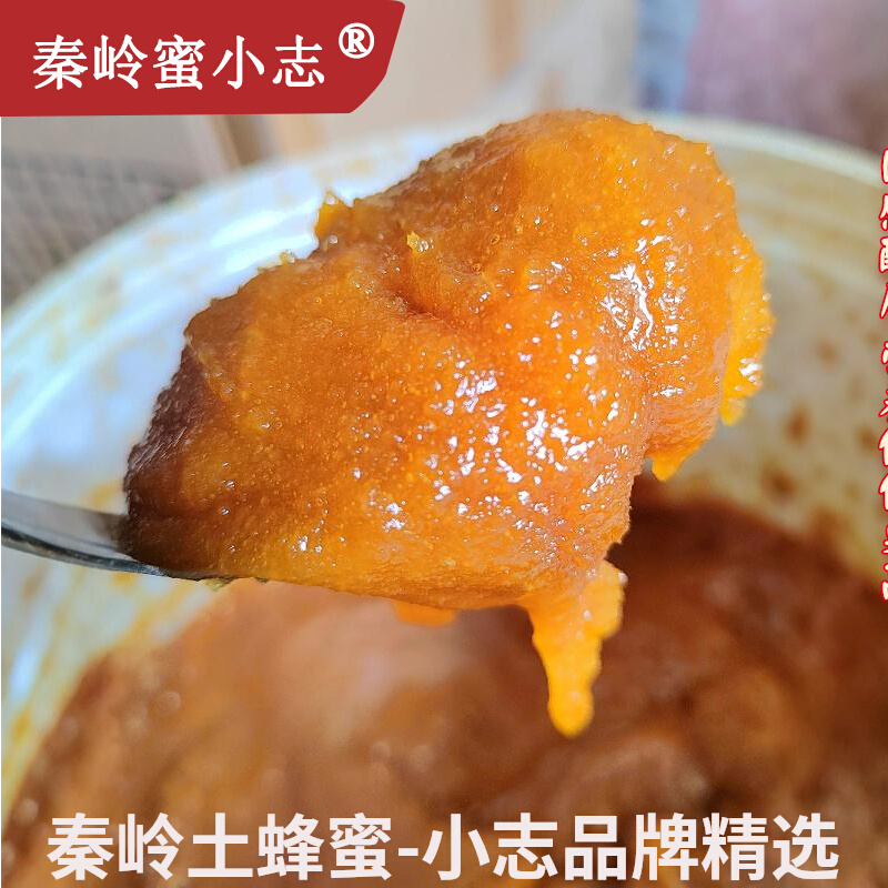 秦岭野生土蜂蜜正宗深山土蜂蜜野生百花蜜老巢蜜100%纯天然结晶