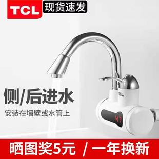 加热厨房宝快速过自来水热冷热水器家用 TCL电热水龙头速热即热式