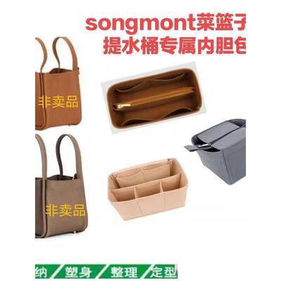 适用songmont中号小号菜篮子手提水桶包收纳支撑包中包内胆整理袋