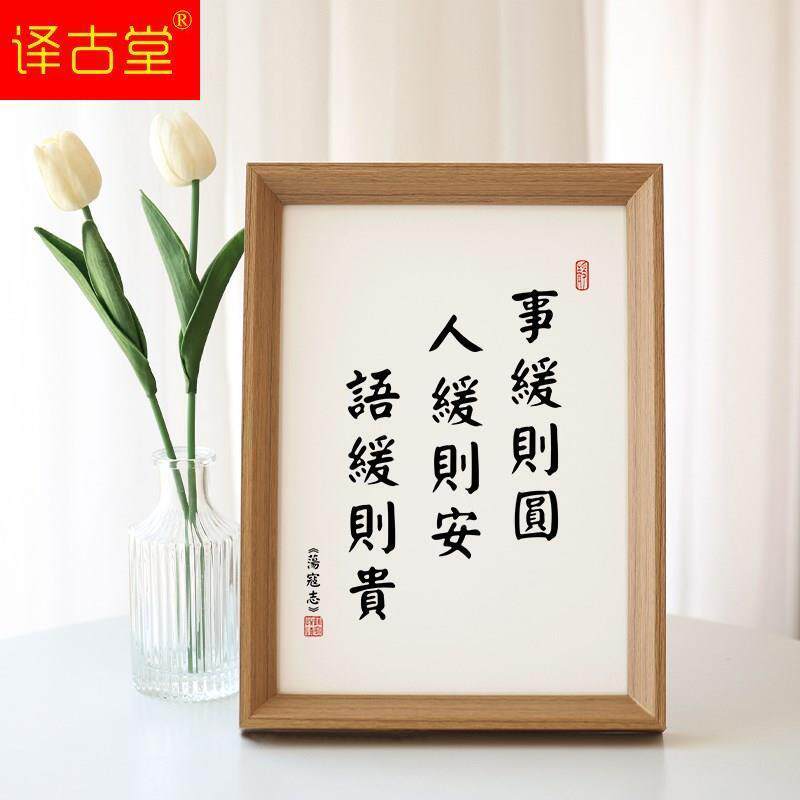 事缓则圆人生哲理励志书法字画摆台办公室桌面座右铭卧室书房摆件