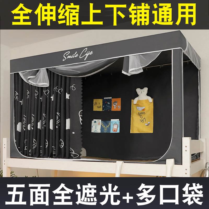 五面全遮光款学生宿舍蚊帐遮光布床帘一体式寝室上下铺通用可伸缩