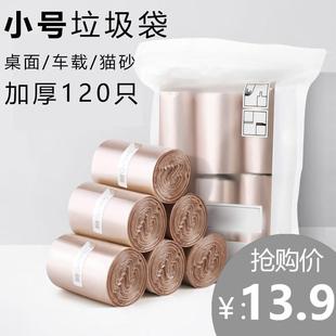 垃圾袋家用小号加厚垃圾袋卫生间桌面迷你mini车载猫砂垃圾袋