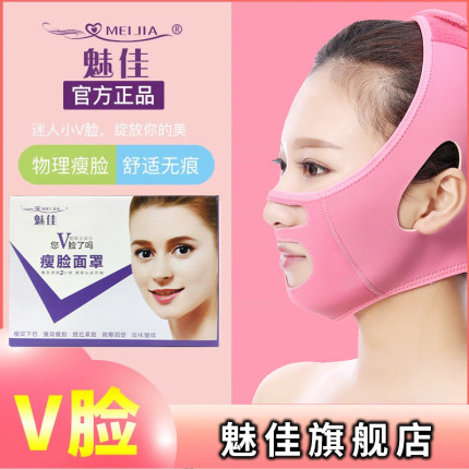 魅佳瘦脸面罩v脸绷带美容仪法令纹睡提拉紧致双下巴面雕塑形神器