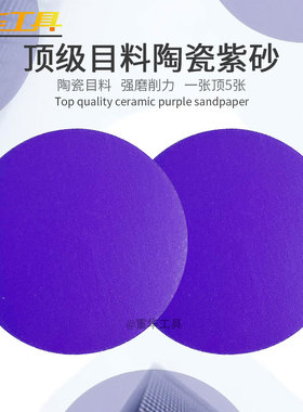 新品陶瓷目料紫色砂纸墙面腻子抛光专用锋利耐磨砂皮22cm打磨砂纸