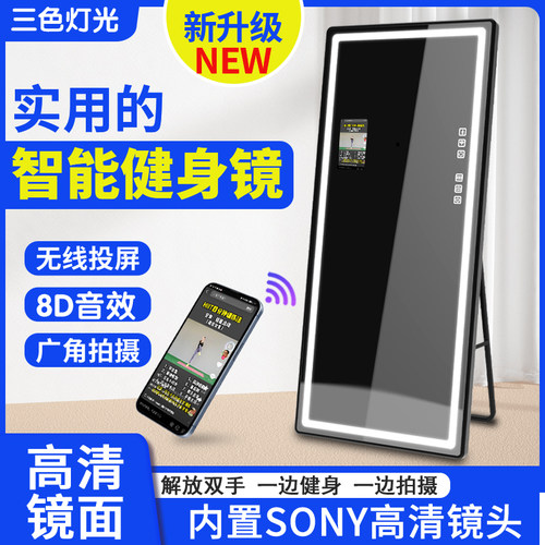 智能健身镜跳操全身镜穿衣镜