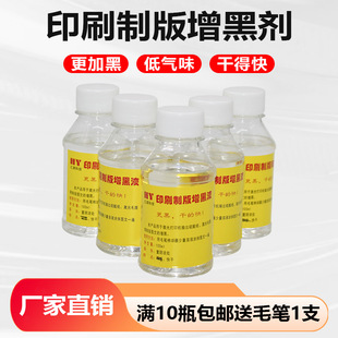 增黑劑絲印耗材激光轉印紙加黑劑快干 硫酸紙增黑劑絲網印刷制版