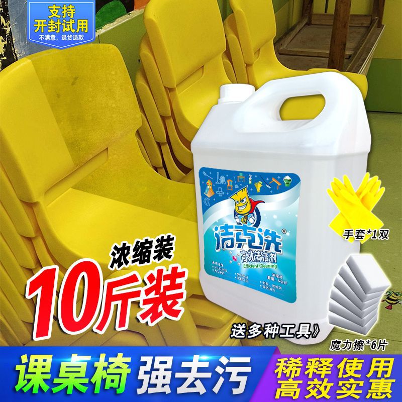 翻新滑梯清洗剂课桌椅清洁剂塑料强力子去污PVC地板幼儿园笔迹擦