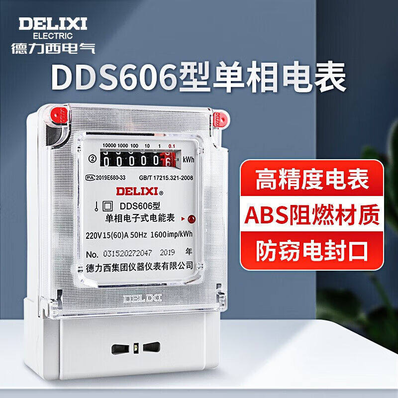 德力西电气电度表电表家用单相电表火表电能表DDS6061560A怎么看?