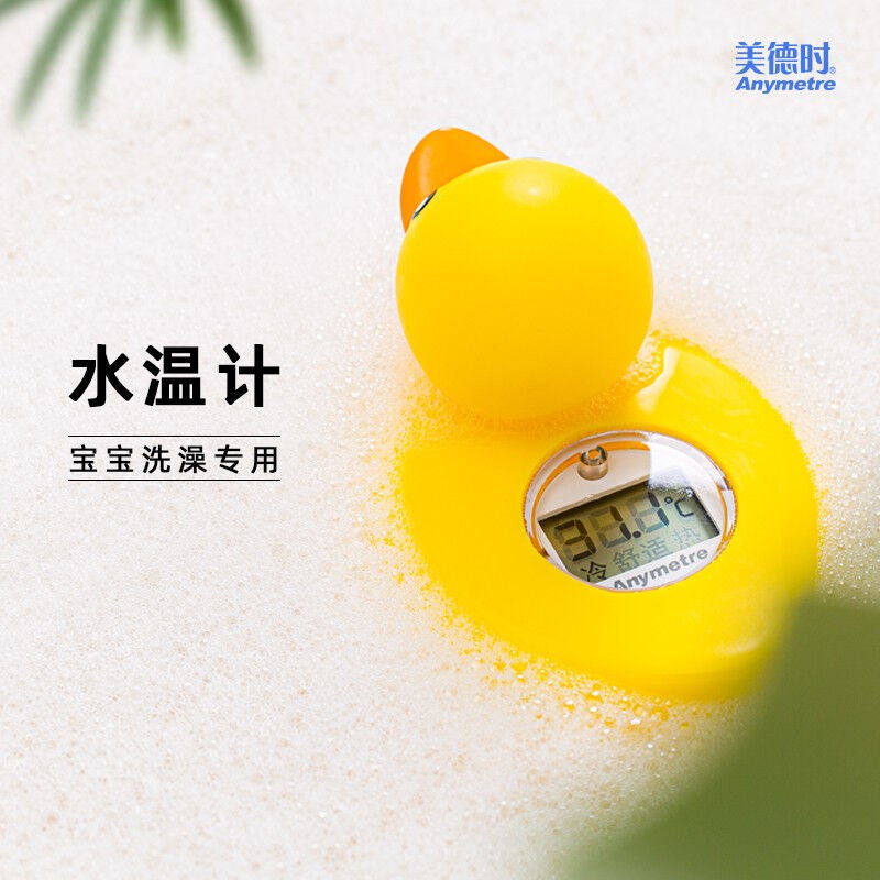 美德时(Anymetre)水温计婴儿宝宝洗澡温度计沐浴测水温卡通电子温