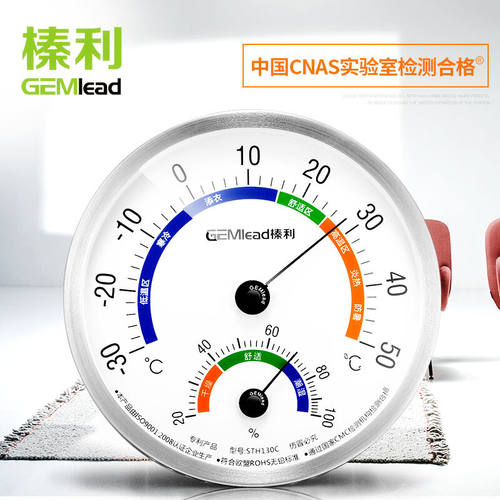 GEMlead温湿度计温度计湿度计婴儿室内家用不锈钢温度计STH130C高