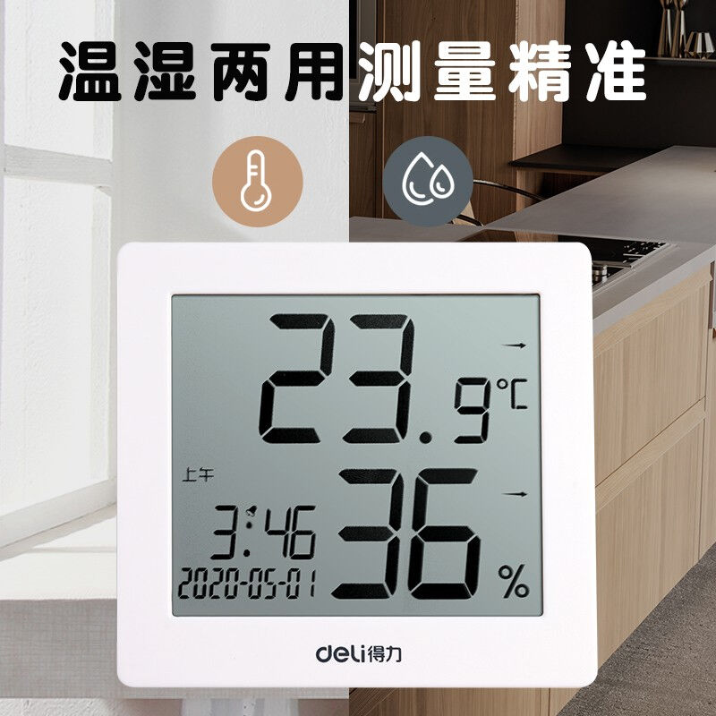 得力温湿度计带闹钟设计家居室内温度计婴儿房办公室家用可立可壁