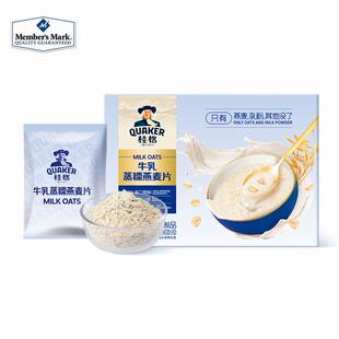 山姆桂格牛乳蒸燕麦片1.2kg澳洲燕麦高蛋白膳食纤维纯燕麦片代餐