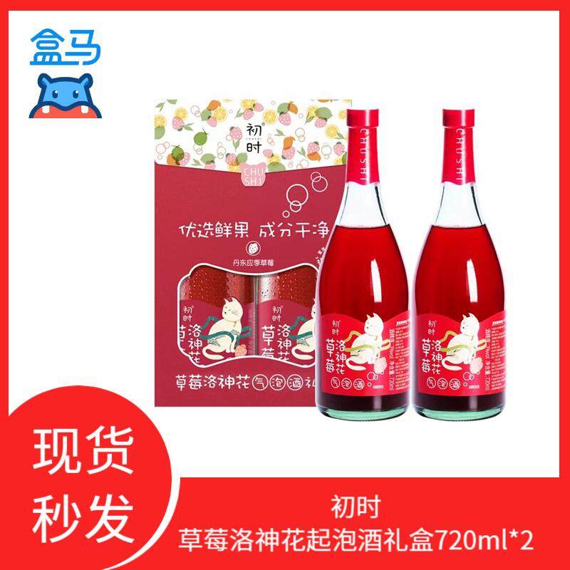 盒马x初时草莓洛神花气泡酒果酒礼盒720ml*2瓶低度微醺水果酒鸡尾