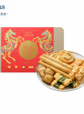 盒马2026马跃新程糕点礼盒660g中式传统零食大礼包节日送礼佳品