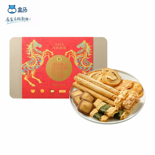 盒马2026马跃新程糕点礼盒660g中式传统零食大礼包节日送礼佳品