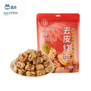 盒马去皮红枣300g软糯香甜新疆特产去核红枣煲汤煮粥休闲零食