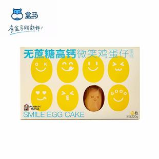 盒马诺贝达无蔗糖高钙微笑鸡蛋仔蛋糕220g独立包装无负担早餐面包