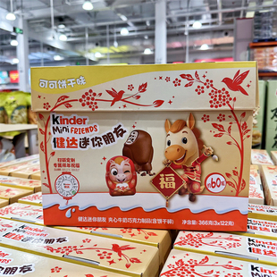开市客Kinder健达迷你朋友巧克力礼盒装366g进口儿童零食60粒装