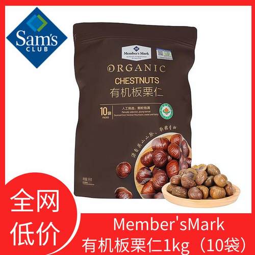 山姆会员店MM有机板栗