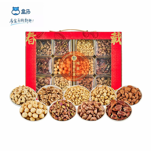 盒马春鞍载果纯果仁坚果礼盒混合装1.3kg年货礼品春节送礼佳品